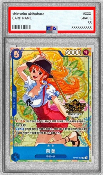 画像1: 【PSA10鑑定済】ナミ(中国版/illust:otton)【SR】{OP11-054}《SR》{OP11-054} (1)