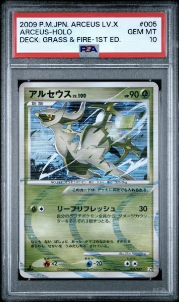 画像1: 【状態A-/PSA10鑑定済】アルセウス Lv.100 (草)《-》{005/017}[-] (1)