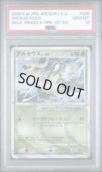 画像1: 【状態A-/PSA10鑑定済】アルセウス Lv.100 (草)《-》{005/017}[-] (1)