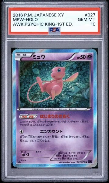 画像1: 【状態A-/PSA10鑑定済】ミュウ (1ED)《R》{027/078}[-] (1)