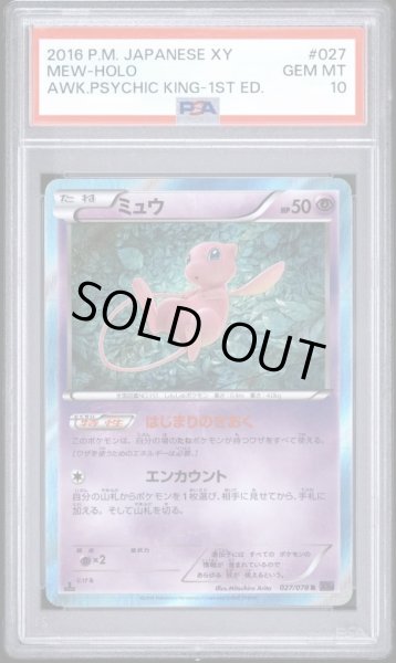 画像1: 【状態A-/PSA10鑑定済】ミュウ (1ED)《R》{027/078}[-] (1)