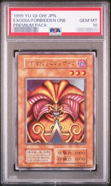 画像1: 【状態A-/PSA10鑑定済】封印されしエクゾディア(初期)【ウルトラ】{-}《-》{-} (1)