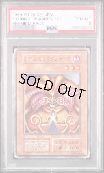 画像1: 【状態A-/PSA10鑑定済】封印されしエクゾディア(初期)【ウルトラ】{-}《-》{-} (1)