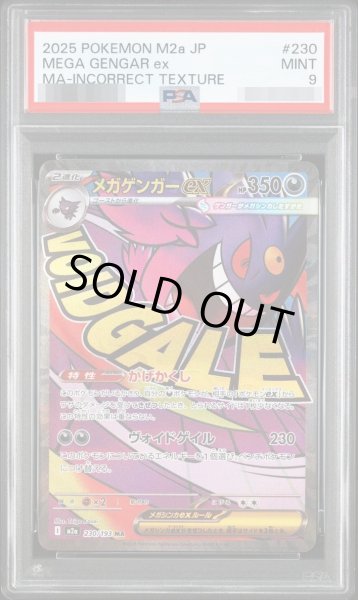 画像1: 【PSA9鑑定済】メガゲンガーex《-》{230/193}[-] (1)
