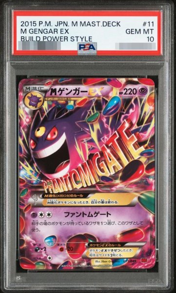 画像1: 【状態A-/PSA10鑑定済】MゲンガーEX 011/049《-》{011/049}[-] (1)