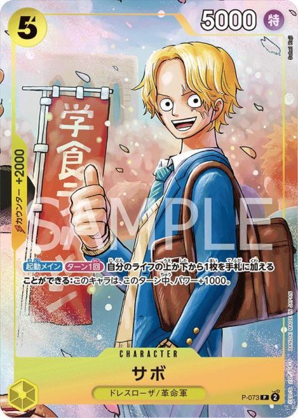 画像1: サボ(illust:Sohei Koji)《-》{P-073} (1)