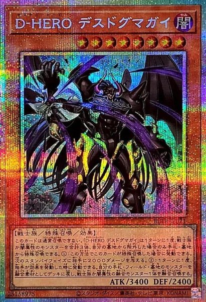 画像1: DHEROデスドグマガイ《プリズマティックシークレット》{BETB-JP021} (1)