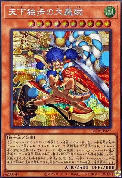画像1: 天下独歩の大義賊《シークレット》{BETB-JP027} (1)