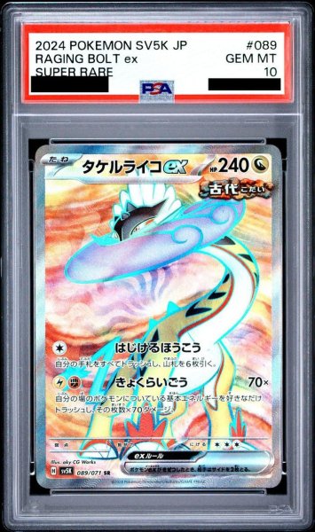 画像1: 【PSA10鑑定済】タケルライコex《SR》{089/071}[-] (1)
