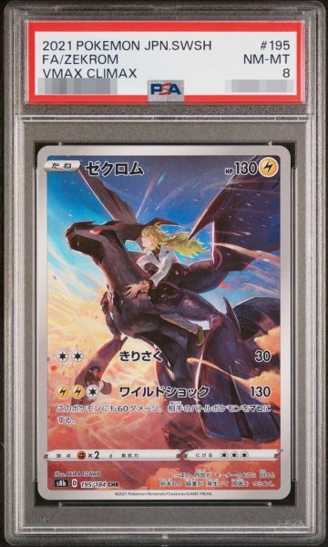 画像1: 【PSA8鑑定済】ゼクロム《CHR》{195/184}[-] (1)