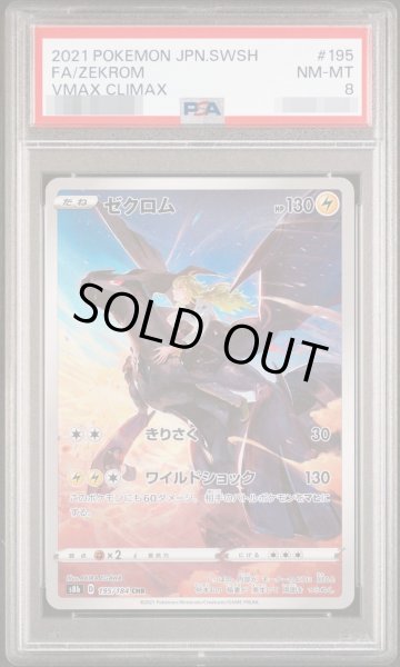 画像1: 【PSA8鑑定済】ゼクロム《CHR》{195/184}[-] (1)