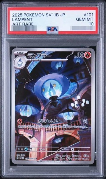 画像1: 【PSA10鑑定済】ランプラー《-》{101/086}[-] (1)
