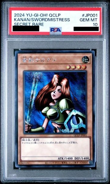 画像1: 【PSA10鑑定済】女剣士カナン《シークレット》{QCLP-JP001} (1)