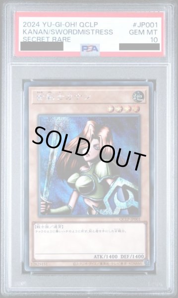 画像1: 【状態A-/PSA10鑑定済】女剣士カナン《シークレット》{QCLP-JP001} (1)