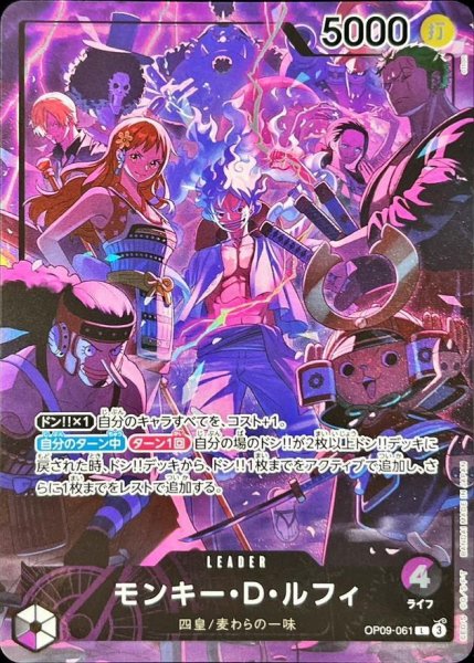 画像1: モンキー・D・ルフィ(illust:otton)《L》{OP09-061} (1)