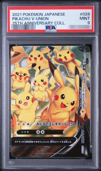 画像1: 【PSA9鑑定済】ピカチュウV-UNION《RRR》{028/028}[-] (1)