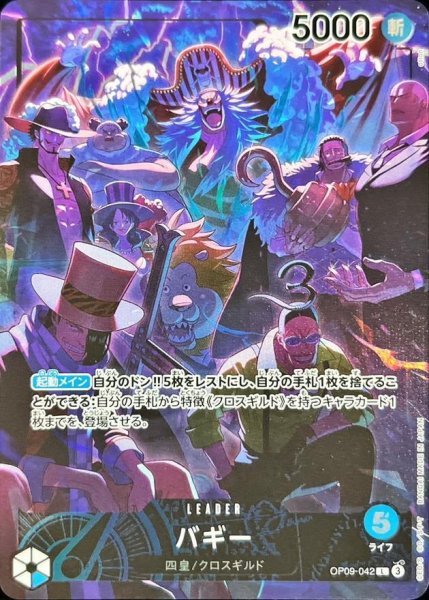画像1: バギー(illust:otton)《L》{OP09-042} (1)