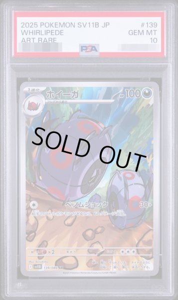 画像1: 【PSA10鑑定済】ホイーガ《AR》{139/086}[-] (1)