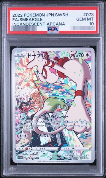 画像1: 【状態A-/PSA10鑑定済】ドーブル《CHR》{073/068}[-] (1)