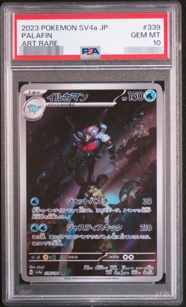 画像1: 【PSA10鑑定済】イルカマン《AR》{339/190}[-] (1)
