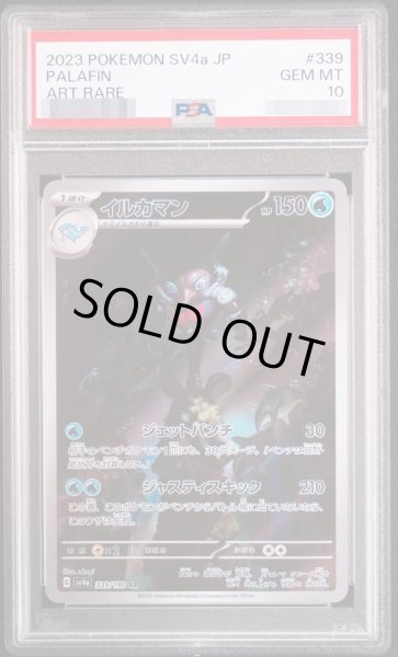 画像1: 【PSA10鑑定済】イルカマン《AR》{339/190}[-] (1)