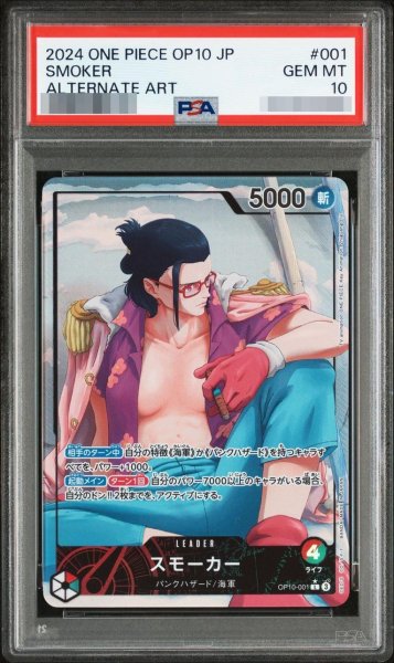 画像1: 【PSA10鑑定済】スモーカー(パラレル/illust:Zhiguang Liu)《-》{OP10-001} (1)
