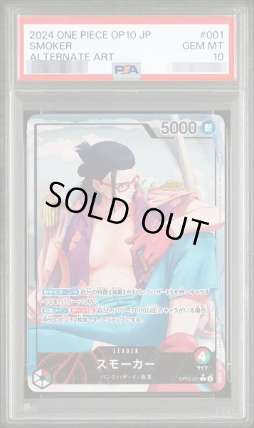 画像1: 【PSA10鑑定済】スモーカー(パラレル/illust:Zhiguang Liu)《-》{OP10-001} (1)