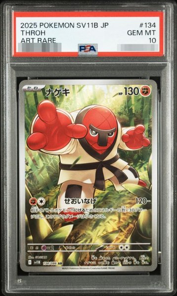 画像1: 【PSA10鑑定済】ナゲキ《AR》{134/086}[-] (1)