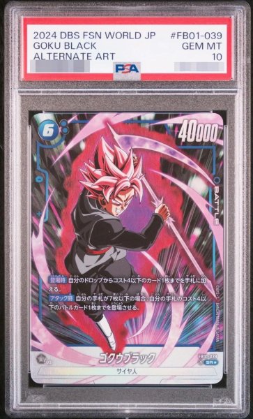 画像1: 【PSA10鑑定済】ゴクウブラック《SR☆》{FB01-039} (1)