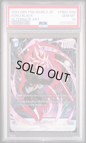 画像1: 【PSA10鑑定済】ゴクウブラック《SR☆》{FB01-039} (1)