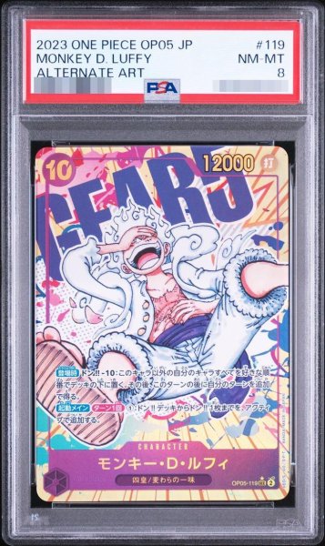 画像1: 【PSA9鑑定済】モンキー・D・ルフィ(パラレル/ペンキ背景/漫画絵)《SEC》{OP05-119} (1)