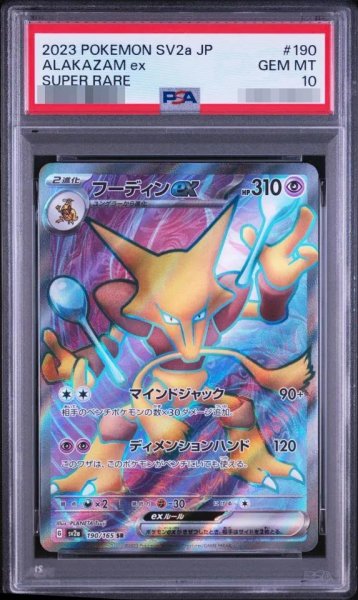 画像1: 【PSA10鑑定済】フーディンex《SR》{190/165}[SV2a] (1)