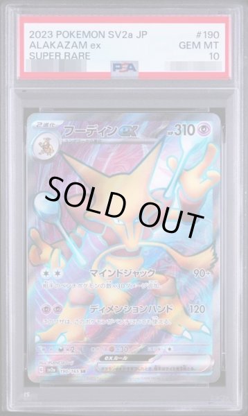 画像1: 【PSA10鑑定済】フーディンex《SR》{190/165}[SV2a] (1)
