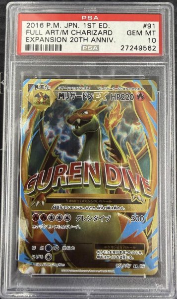 画像1: 【状態A-/PSA10鑑定済】MリザードンEX(Y) 旧ケース《SR》{091/087}[-] (1)