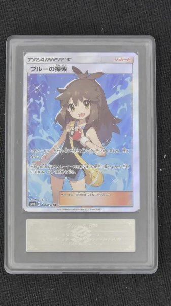 画像1: 【ARS10鑑定済】ブルーの探索【SR】{061/054}《-》{061/054}[-] (1)