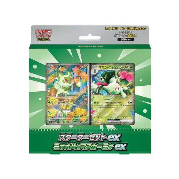 画像1: スターターセットex ニャオハ＆マスカーニャex《未開封BOX》 (1)