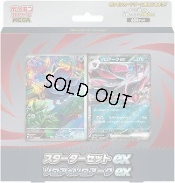 画像1: 【状態B】スターターセットex ゾロア＆ゾロアークex (1)