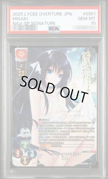 画像1: 【PSA10鑑定済】ニライカナイを探す家出少女 海咲 LO-5951-S《-》{LO-5951-S} (1)