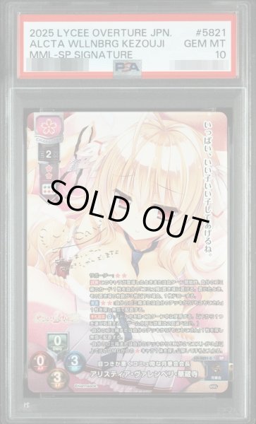 画像1: 【PSA10鑑定済】目つきが悪くコミュ障な月華会会長 アリスティア・ヴァレンベリ・華蔵寺 LO-5821-S《-》{LO-5821-S} (1)