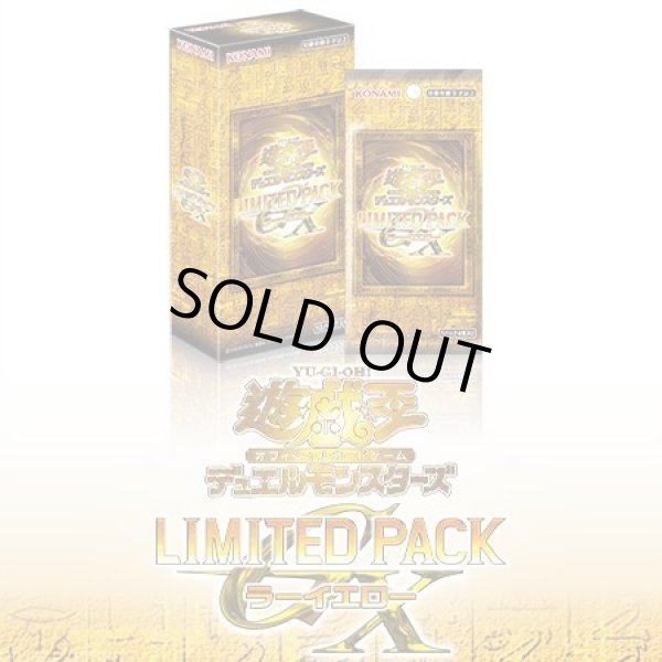 画像1: 遊戯王OCGデュエルモンスターズ LIMITED PACK GX -ラーイエロー-《未開封BOX》 (1)