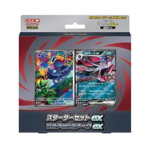 画像1: スターターセットex「ゾロア&ゾロアークex」《未開封BOX》 (1)