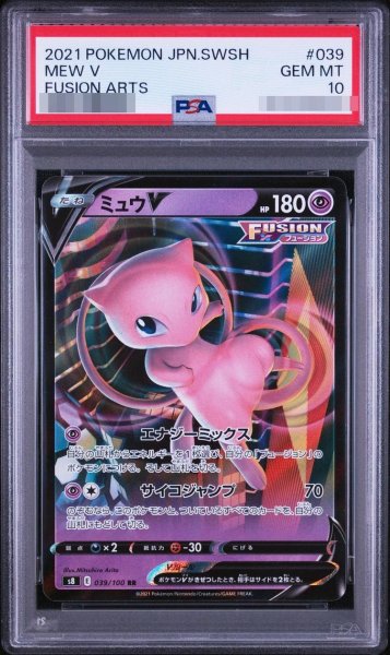 画像1: 【状態A-/PSA10鑑定済】ミュウ《AR》{039/100}[-] (1)