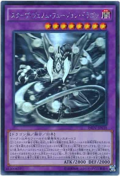 画像1: 【状態A-】スターヴヴェノムフュージョンドラゴン【ホログラフィック】《ホログラフィック》{INOV-JP038} (1)