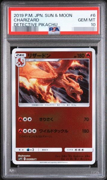 画像1: 【PSA10鑑定済】リザードン《-》{006/024}[-] (1)