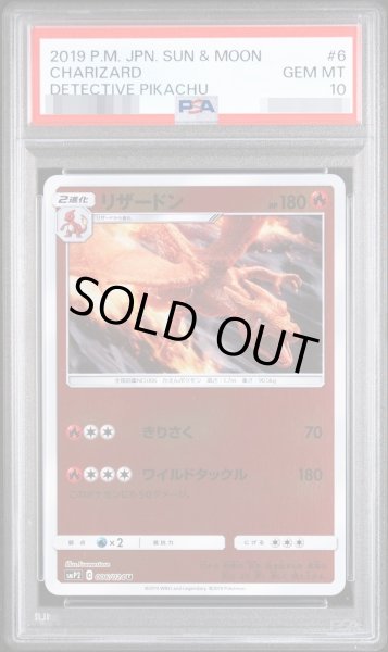 画像1: 【PSA10鑑定済】リザードン《-》{006/024}[-] (1)