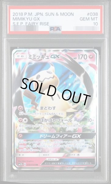 画像1: 【状態A-/PSA10鑑定済】ミミッキュGX《-》{038/050}[-] (1)