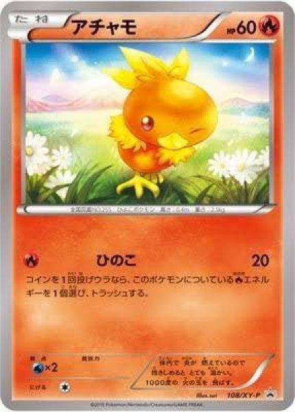 画像1: 【パック販売】【未開封】アチャモ 108/XY-P (1)