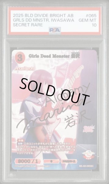 画像1: 【状態A-/PSA10鑑定済】Girls Dead Monster 岩沢《SECRET》{BB-AB-065SC} (1)