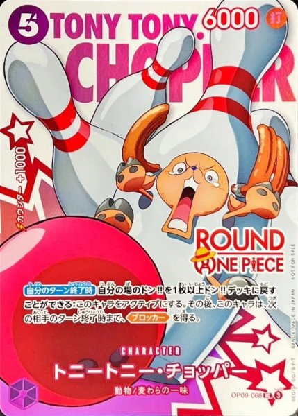 画像1: 【状態A-】トニートニー・チョッパー(ROUND ONE PIECEロゴ)《-》{OP09-068} (1)