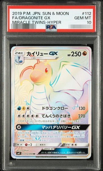 画像1: 【PSA10鑑定済】カイリューGX《-》{112/094}[-] (1)